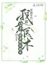 我靠医术混成大佬[七零
