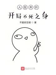 开局灭了猿飞一族