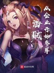 海贼从造船厂开始