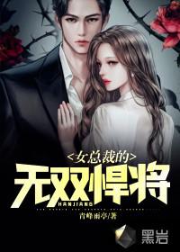 女总裁的无敌狂婿免费阅读全文