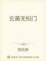 玄黄无相门 虫吃棒