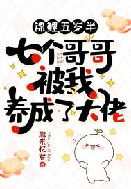 锦鲤团宠五岁半唐柚柚