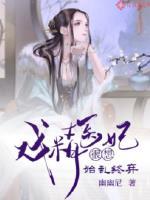 戏精王妃