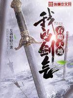 我的剑会吞噬众神