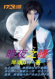 暗夜黑瞳