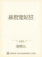 暴君狂妃全文免费