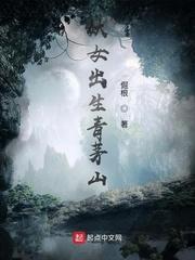 妖女出生青茅山蛊虫