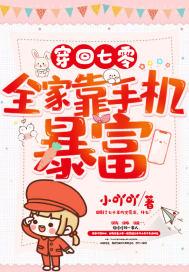 全家穿到七零后我成了团宠福包
