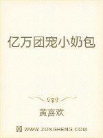 亿万团宠被迫与病娇大佬组cp
