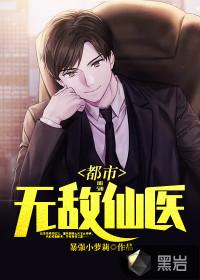 都市无敌仙医落叶飘散TXT
