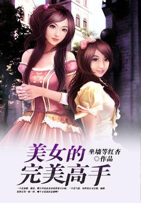 美女的近身高手