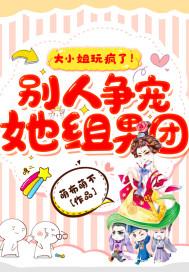 大小姐组合现状