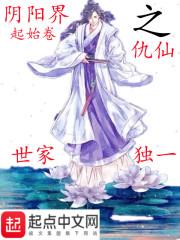 阴阳界之仇仙