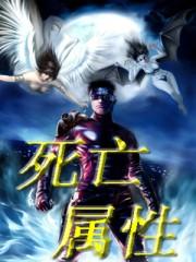 死亡属性的剑