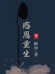 感恩重生的经典语录