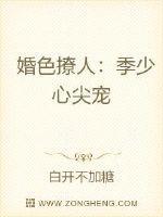 婚色撩人司少的独宠新妻全文免费阅读