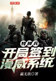 特种兵之开局签到神级科技