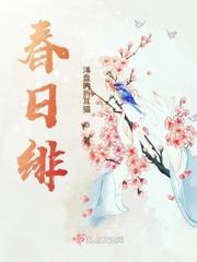 春日绯心