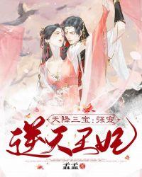 天降三宝宠妻甜如密蜜
