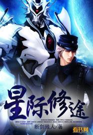 星际修真者免费