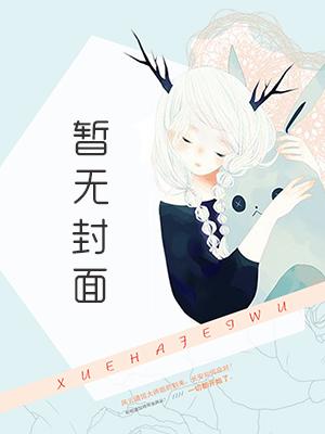 穿书后她成了团宠全文免费阅读