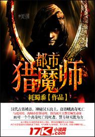 都市猎魔人漫画全集免费