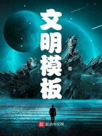 文明模板手抄报