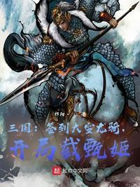 三国开局签到真龙气运