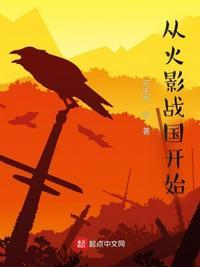 从火影战国开始斩魄刀最新章节更新内容