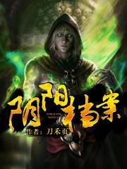 电视剧阴阳