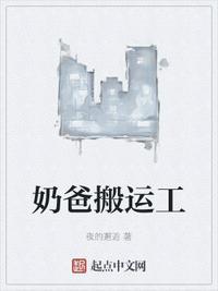 奶爸搬砖装备