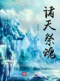 诸天祭吧