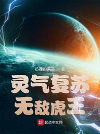 灵气复苏东北虎