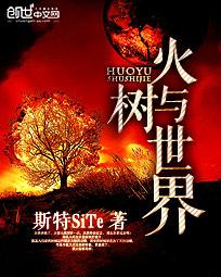 树世界TreeWorld