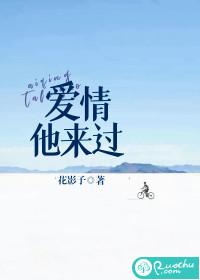 爱情他来过by笔趣阁