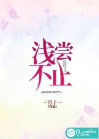 浅尝不止by贱商