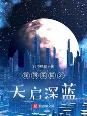 轮回乐园天赋与契合