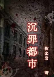 罪城都市