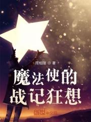 魔法战记force漫画