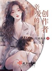 亲爱的原著是谁