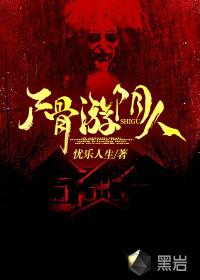 尸骨的意思是什么