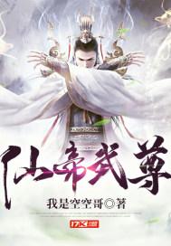 仙帝武尊免费阅读