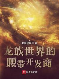 龙族世界树
