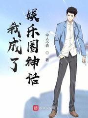 我成了娱乐圈团宠全文
