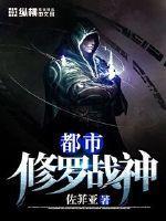 都市修罗战神叶牧龙