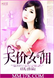 天价女佣电影