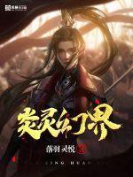 炎魔仙境