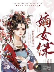 嫡女医妃倾天下全文免费
