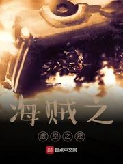 海贼之虚空君主