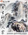 重生种田经典
